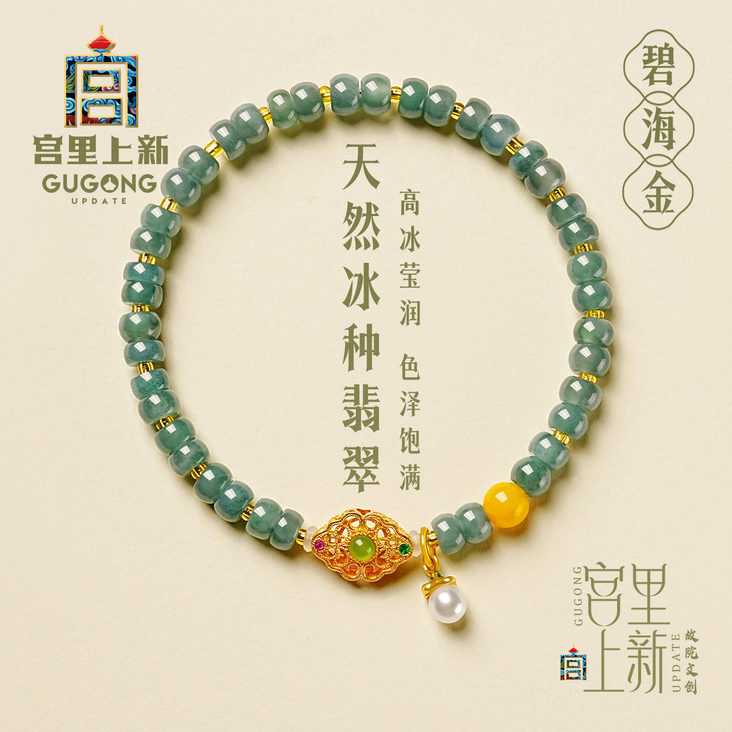 宫里上新天然冰种蓝水翡翠手链