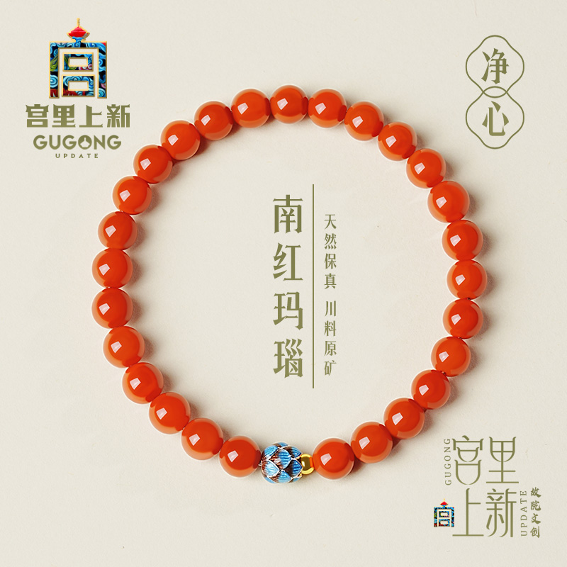 宫里上新本命年礼物南红净心手链