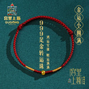 宫里上新小黄金红绳手链999足金好运红色手绳2026马年本命年礼物