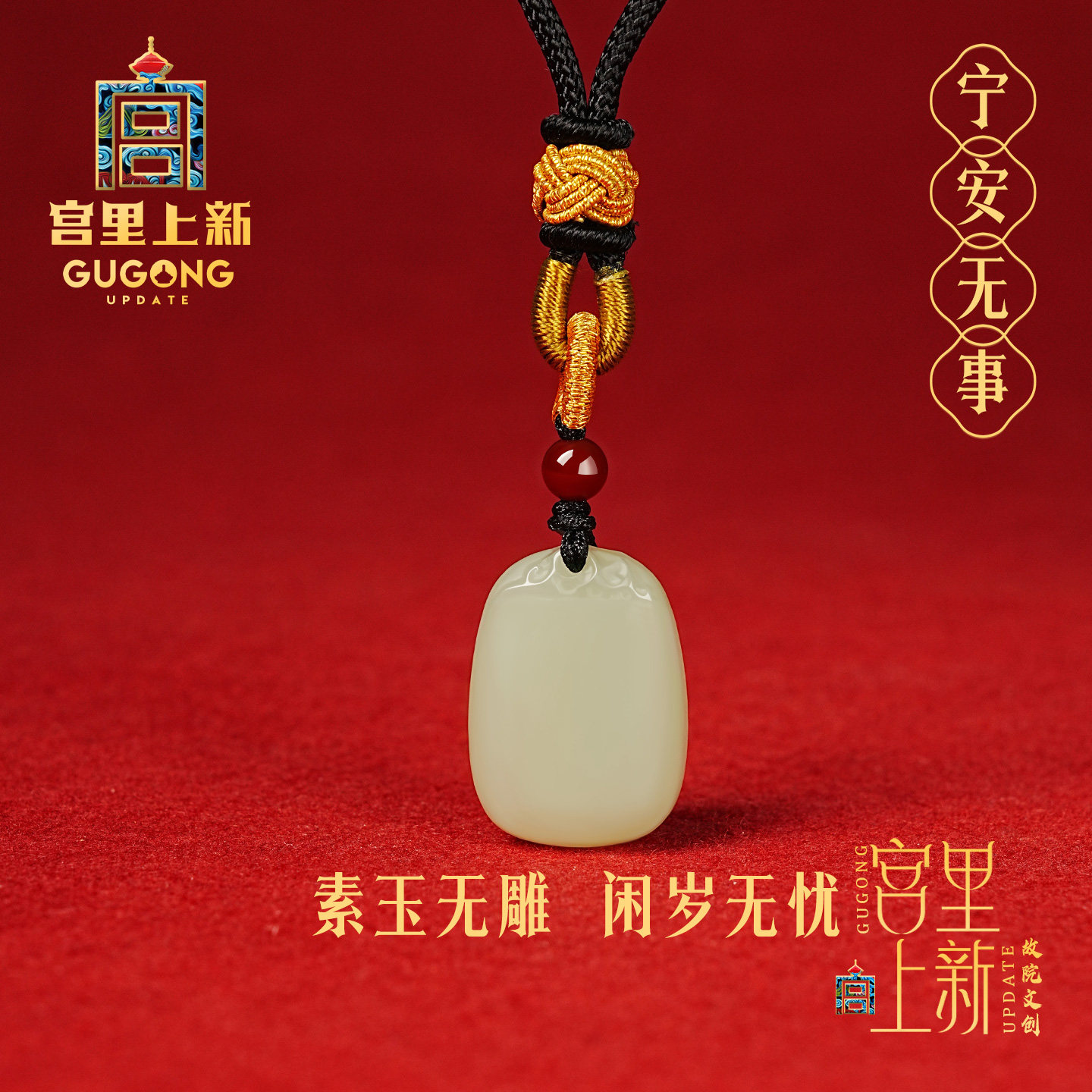 宫里上新和田玉无事牌吊坠女天然玉石项链玉坠女生日礼物送妈妈