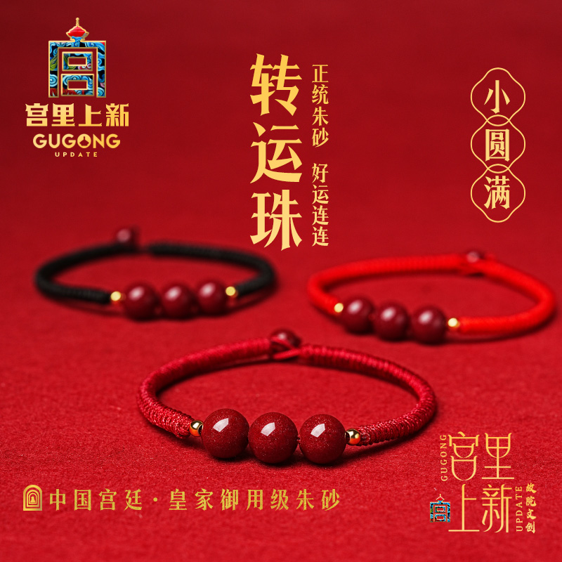 宫里上新朱砂红绳手绳招财转运