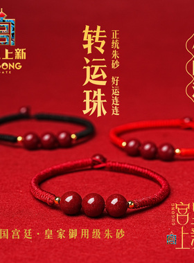 宫里上新2026马年本命年红绳编织绳红色朱砂手链转运珠生日礼物