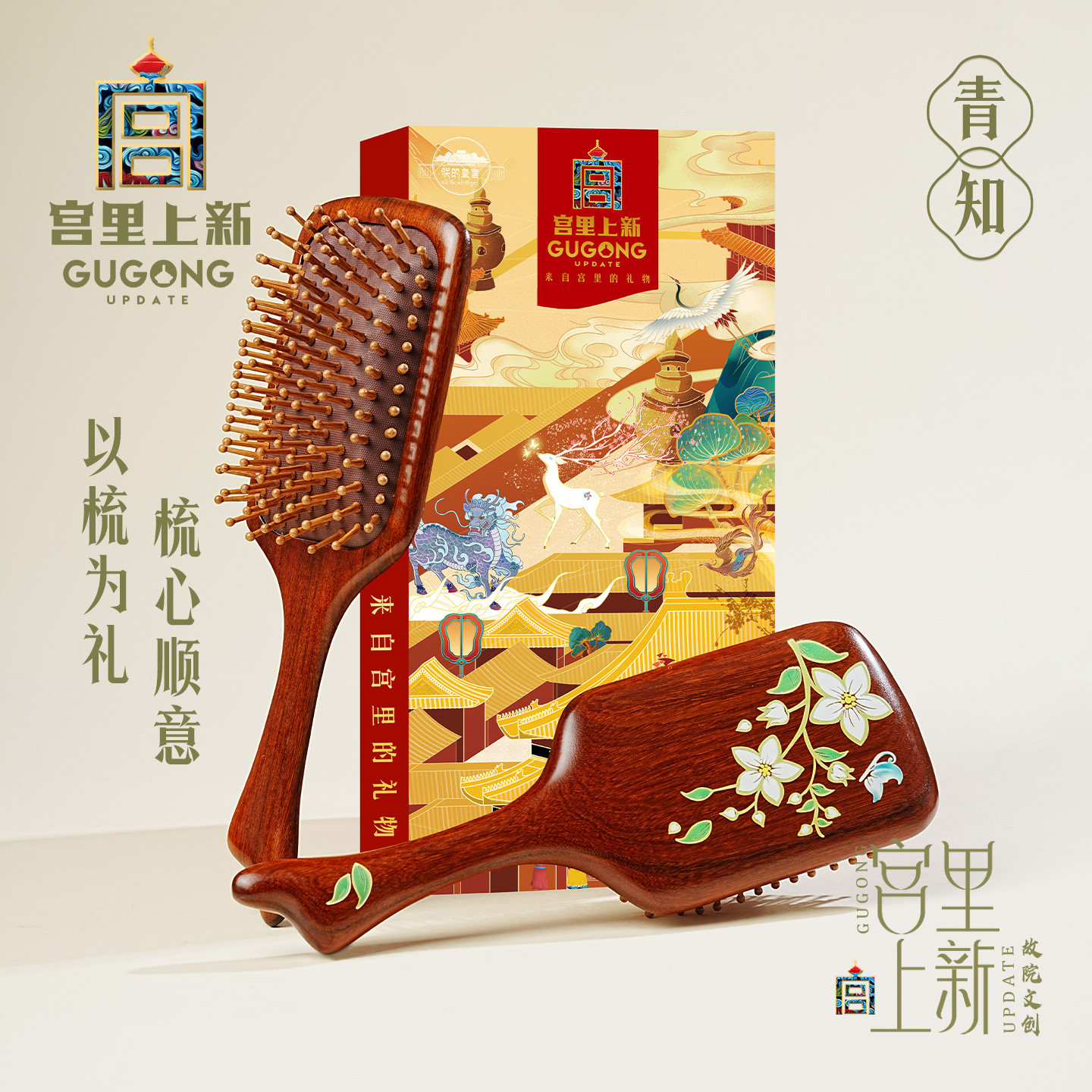 宫里上新情人节礼物送女朋友气垫梳梳子实用高级感送闺蜜生日礼品