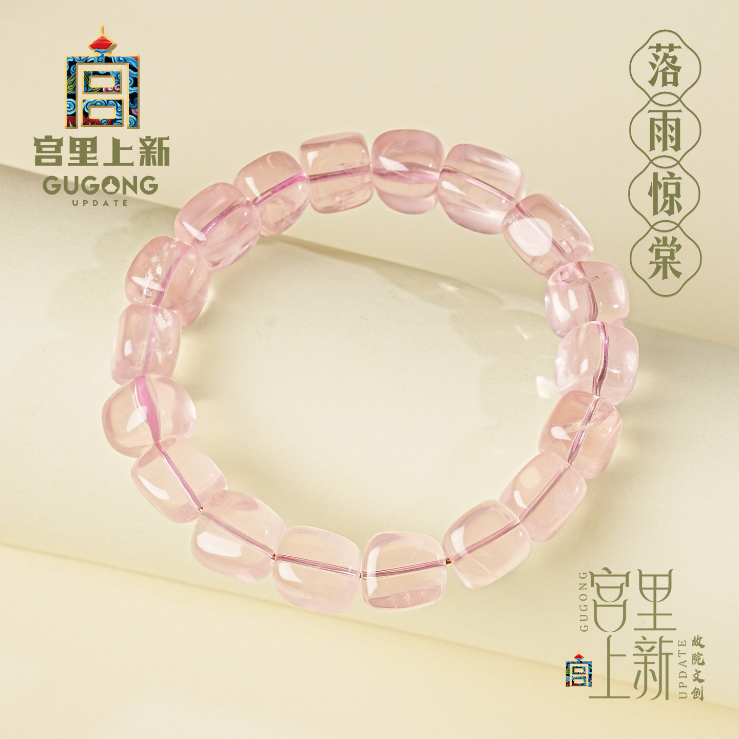 宫里上新水晶手串女天然正品粉色水晶手链招桃花生日礼物送女生