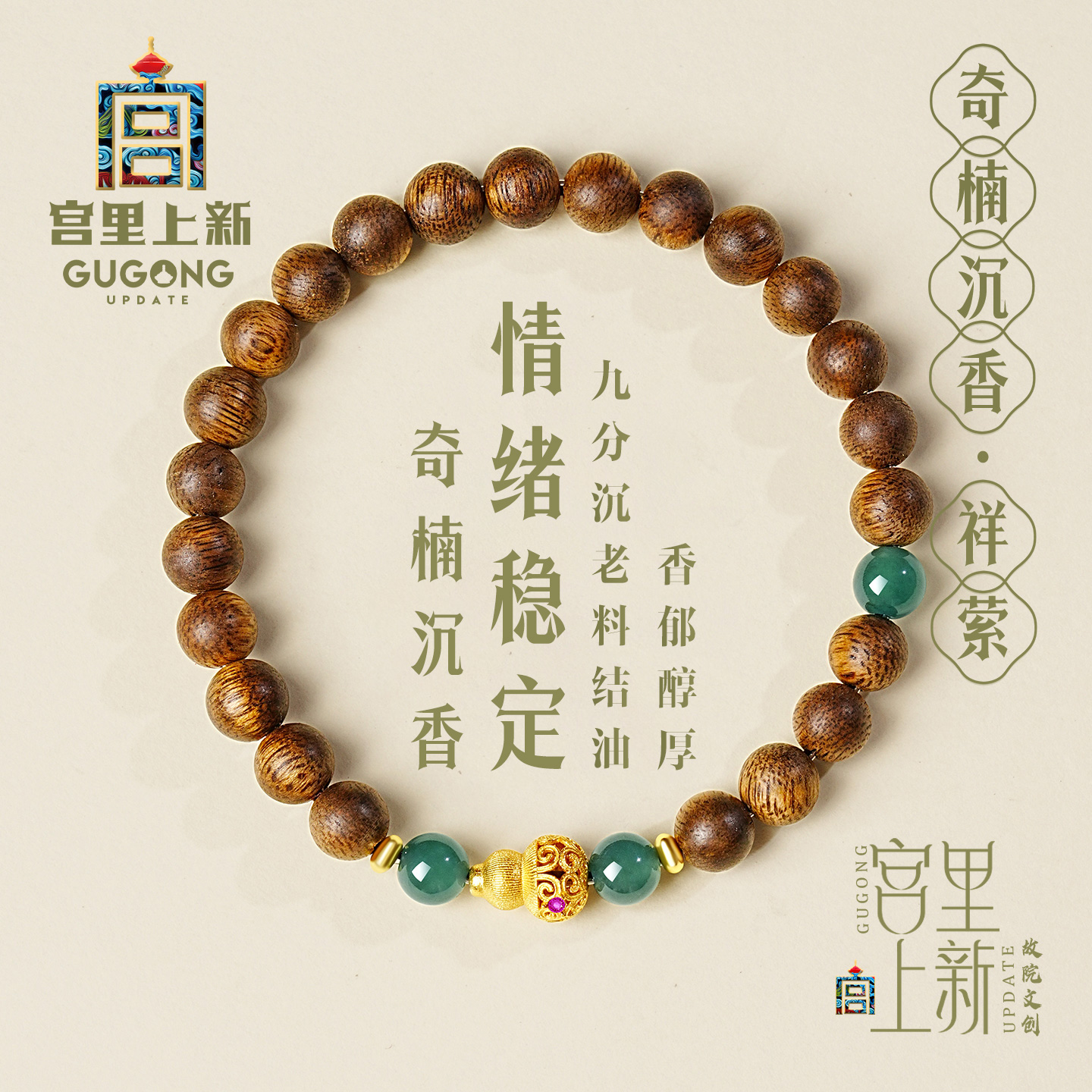 宫里上新真品奇楠沉香手串