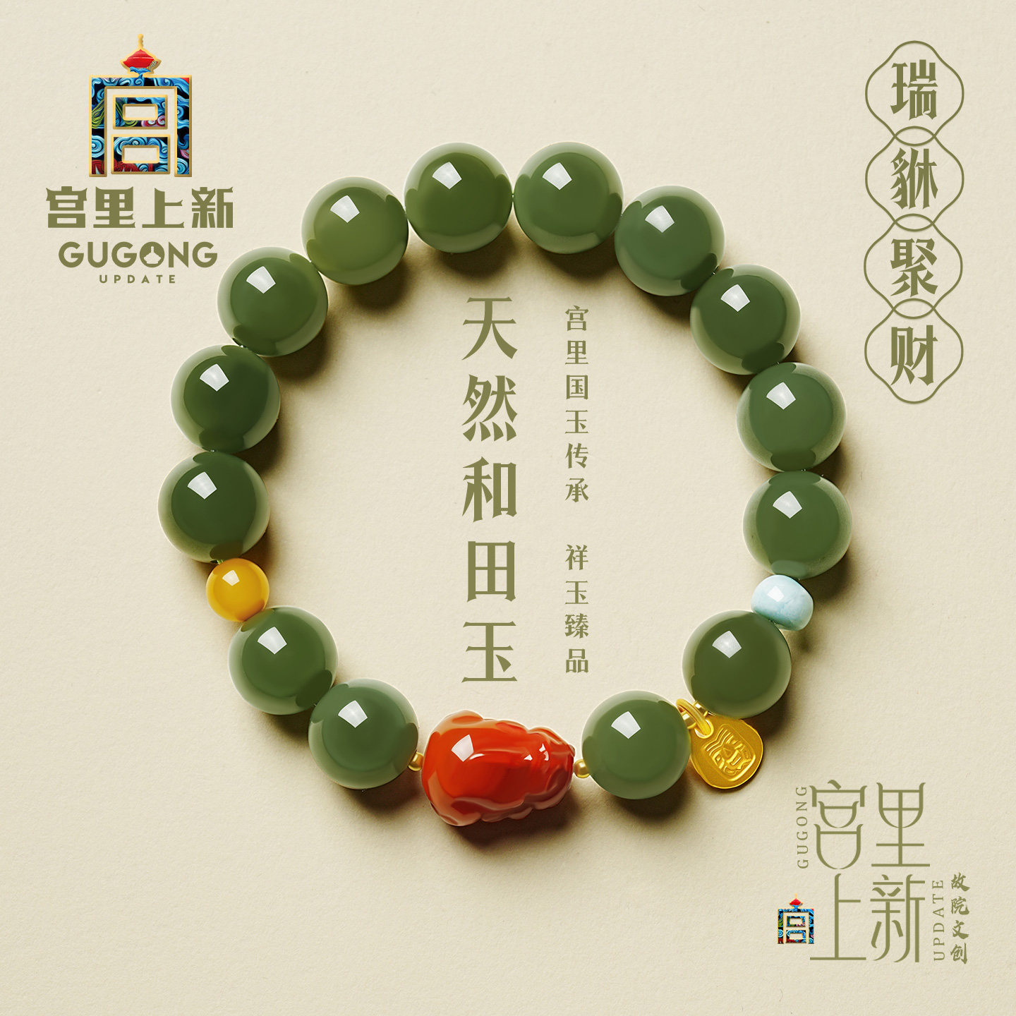 宫里上新和田玉手串男款貔貅手链叠戴天然玉石绿色高级感生日礼物
