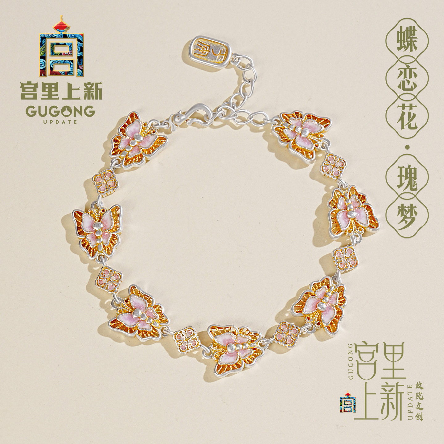 宫里上新蝶恋花瑰梦足银手链图片