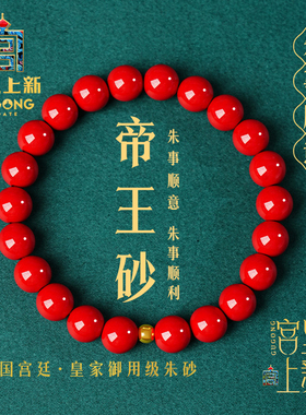 宫里上新朱事顺意朱砂手串