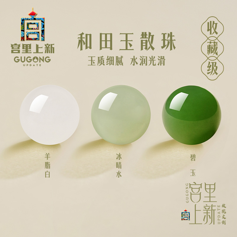 宫里上新正品天然和田玉散珠
