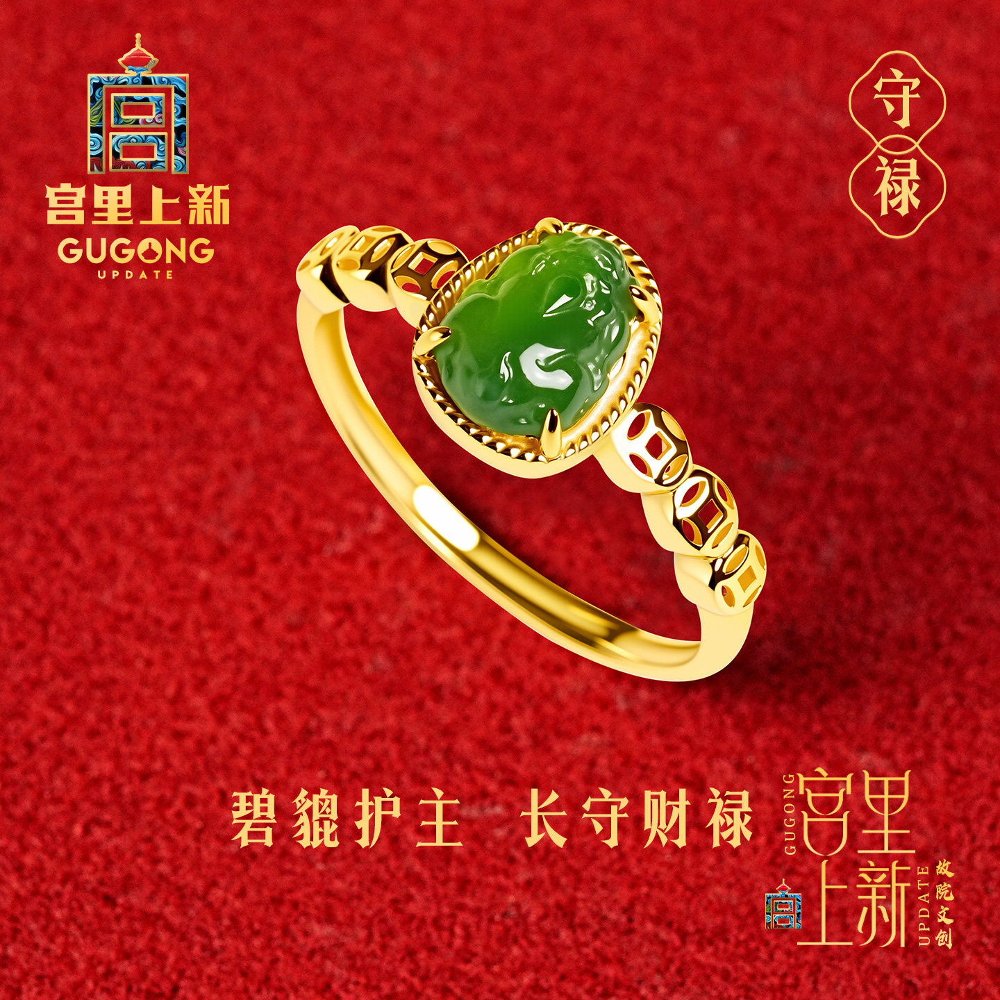 宫里上新守禄貔貅碧玉戒指图片
