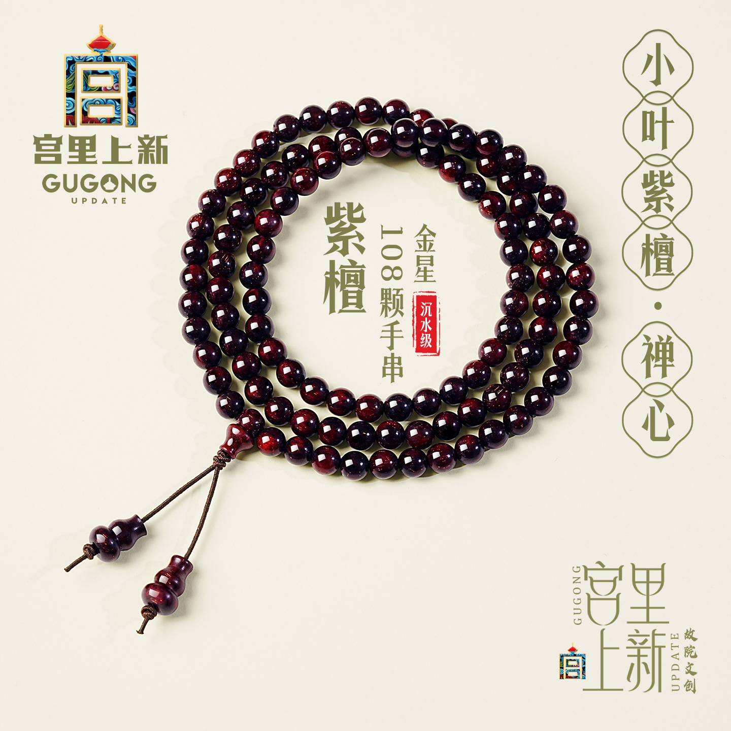 宫里上新印度老料小叶紫檀手串