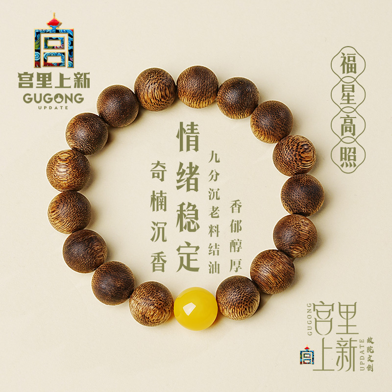 宫里上新正品天然沉香手串
