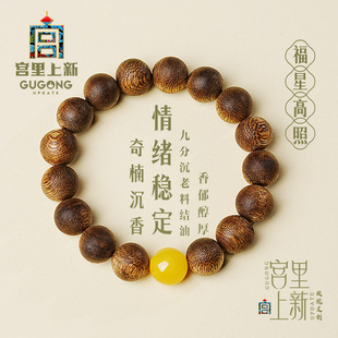 宫里上新沉香手串女士木质高端真品手链女款 生日礼物女生 送妈妈款