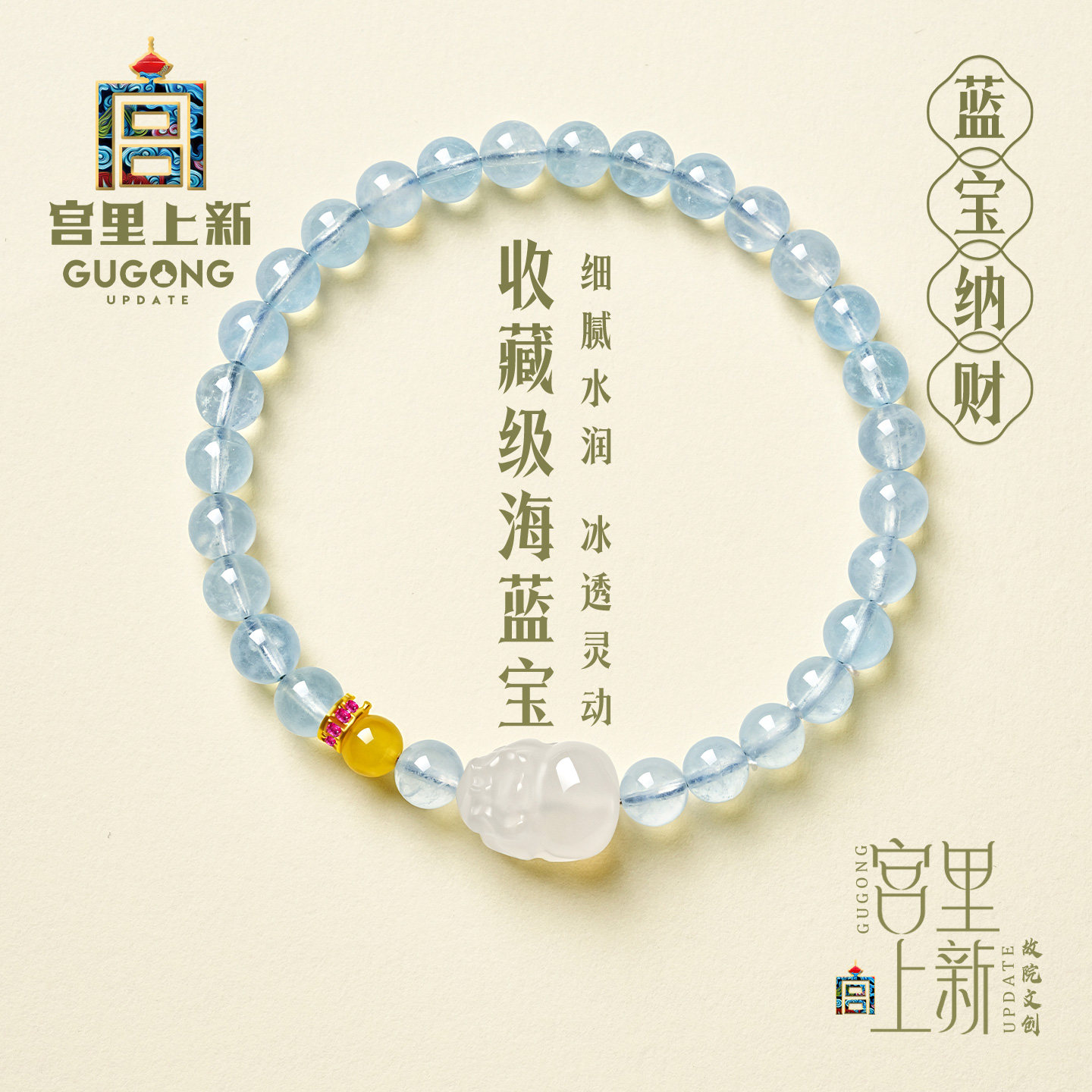 宫里上新海蓝宝手串女款蓝色水晶手链貔貅高级感生日礼物送妈妈