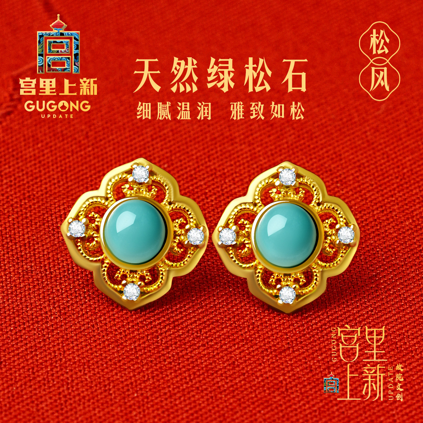 宫里上新正品天然绿松石耳钉