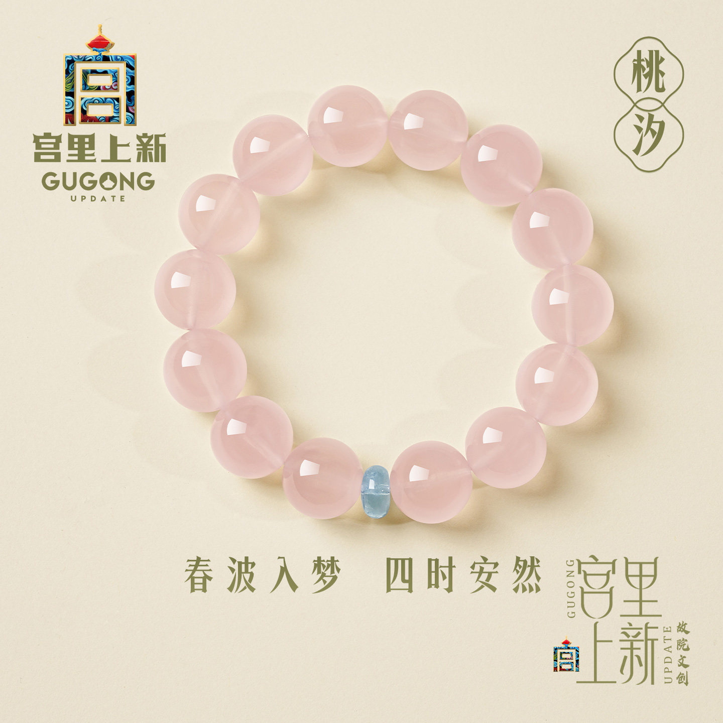 宫里上新粉水晶手串女款天然粉色手链手饰招桃花高级感七夕礼物