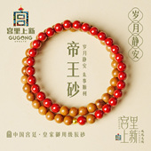 宫里上新朱砂手串女款 官方旗舰店桃木手链红色生日本命年新年礼物