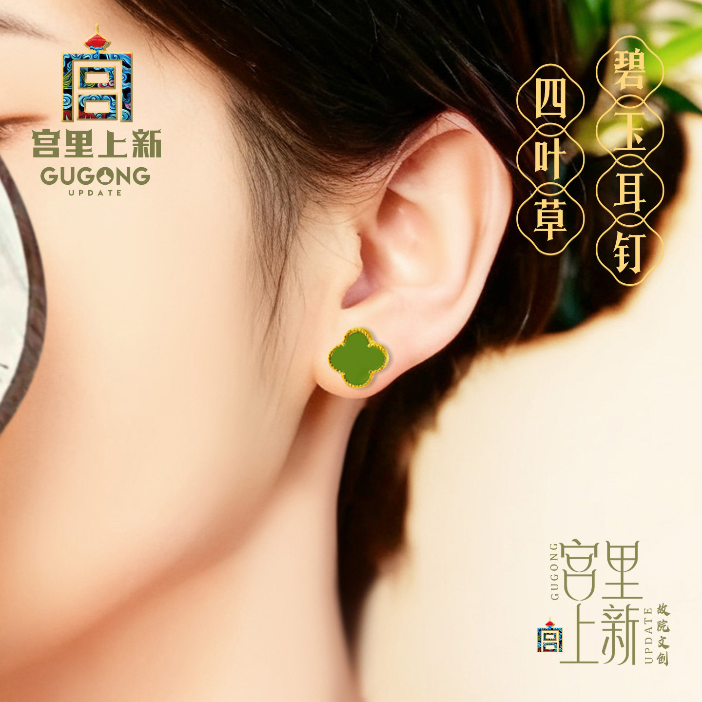 宫里上新天然碧玉四叶草纯银耳钉