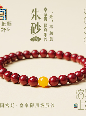 宫里上新天然正品高含量朱砂手链