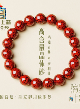 宫里上新晶体朱砂手串