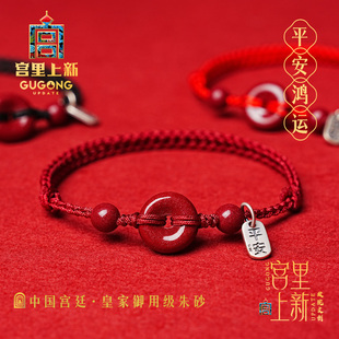 宮里上新本命年紅繩手鏈朱砂手串紅手繩平安扣女腳鏈男士 生日禮物