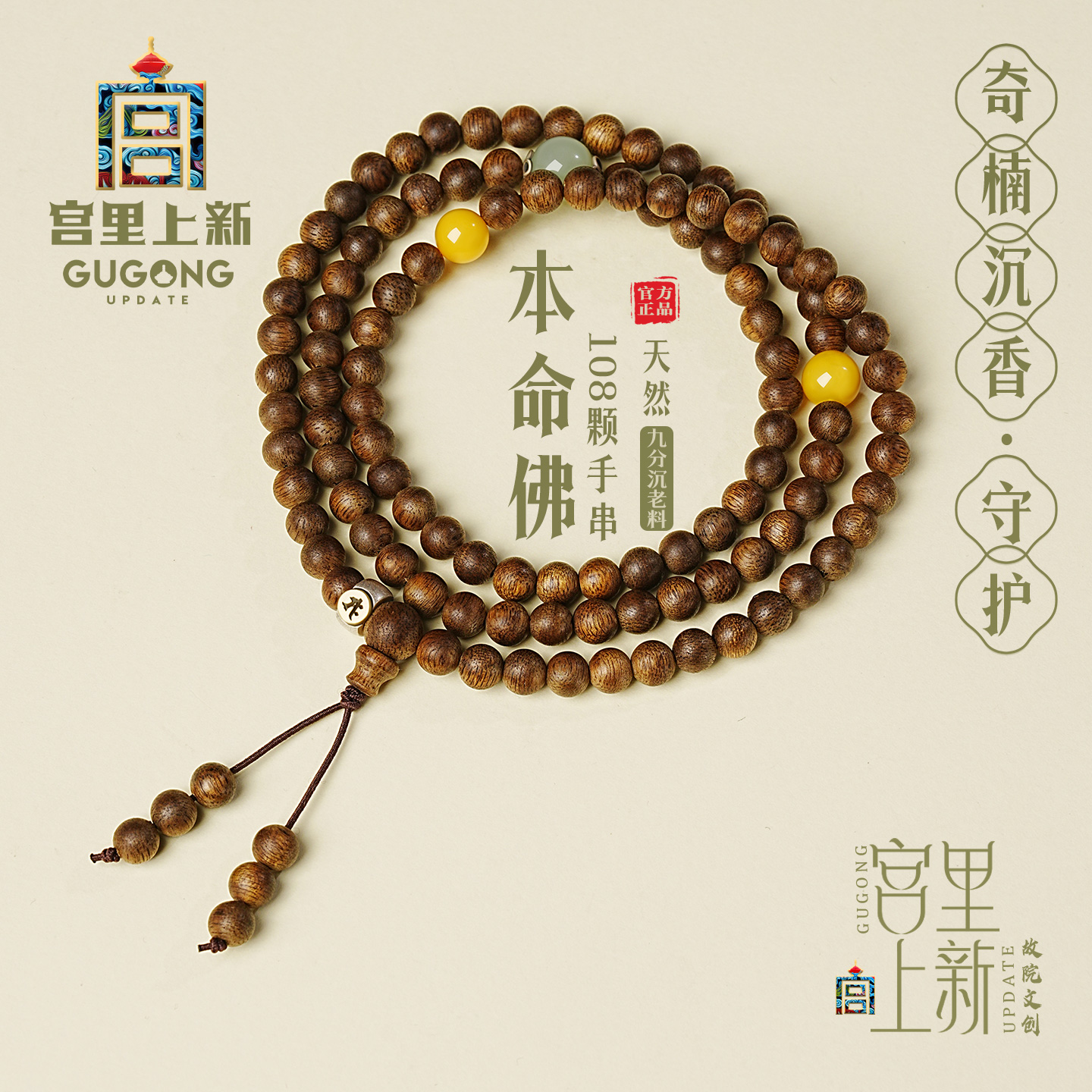 宫里上新沉水级奇楠沉香守护手串