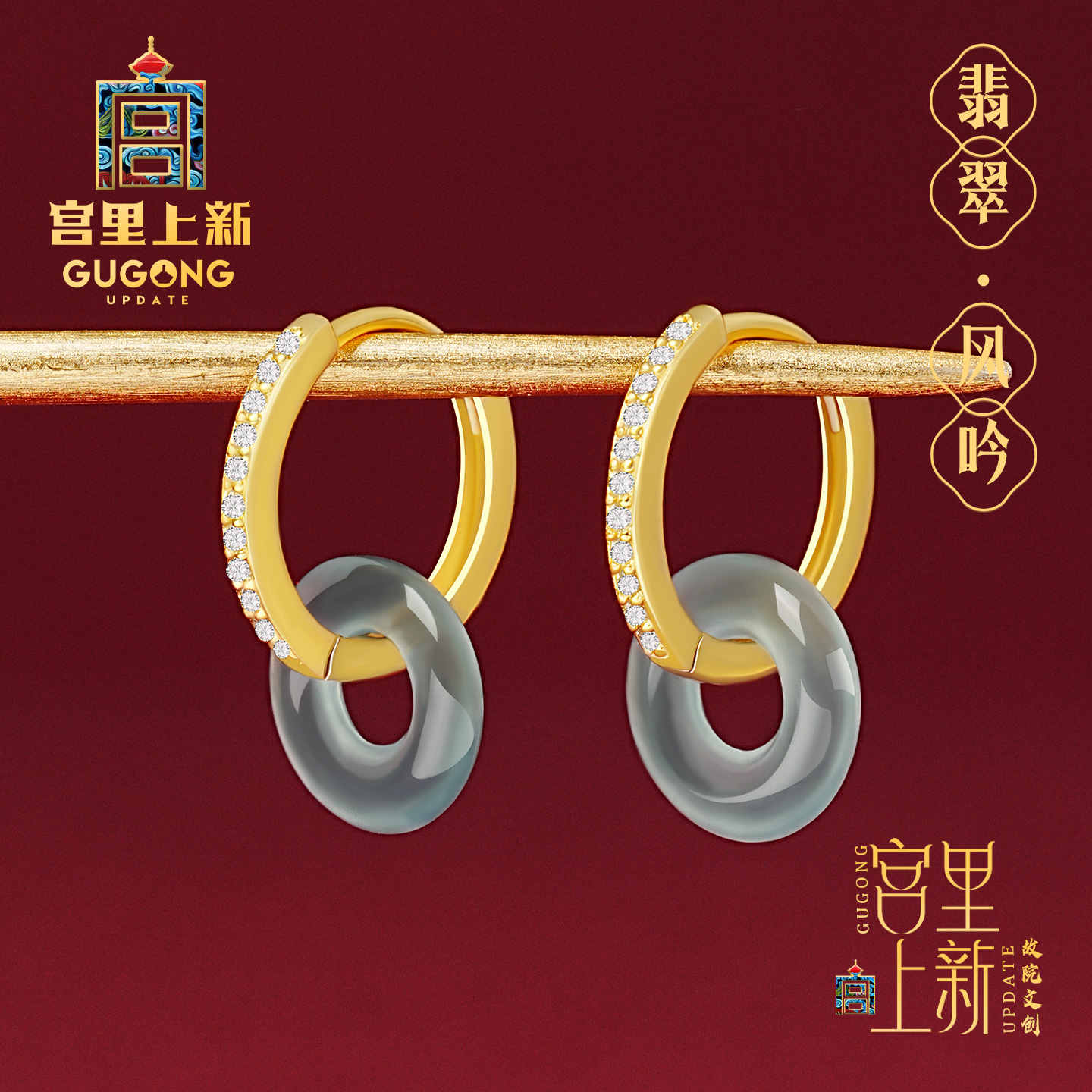 宫里上新天然翡翠耳饰