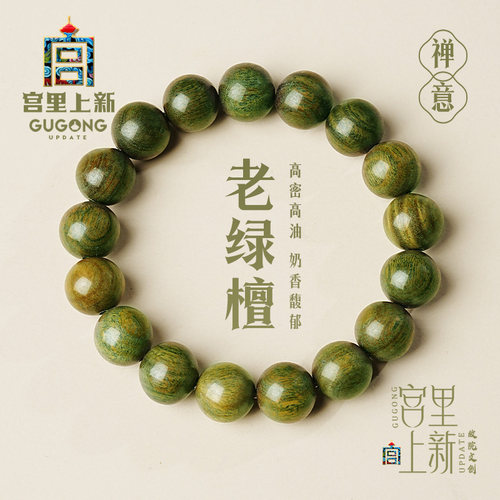 宫里上新甄选沉水级高密老料绿檀