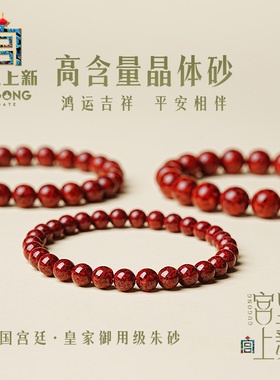 宫里上新高含量晶体砂手串