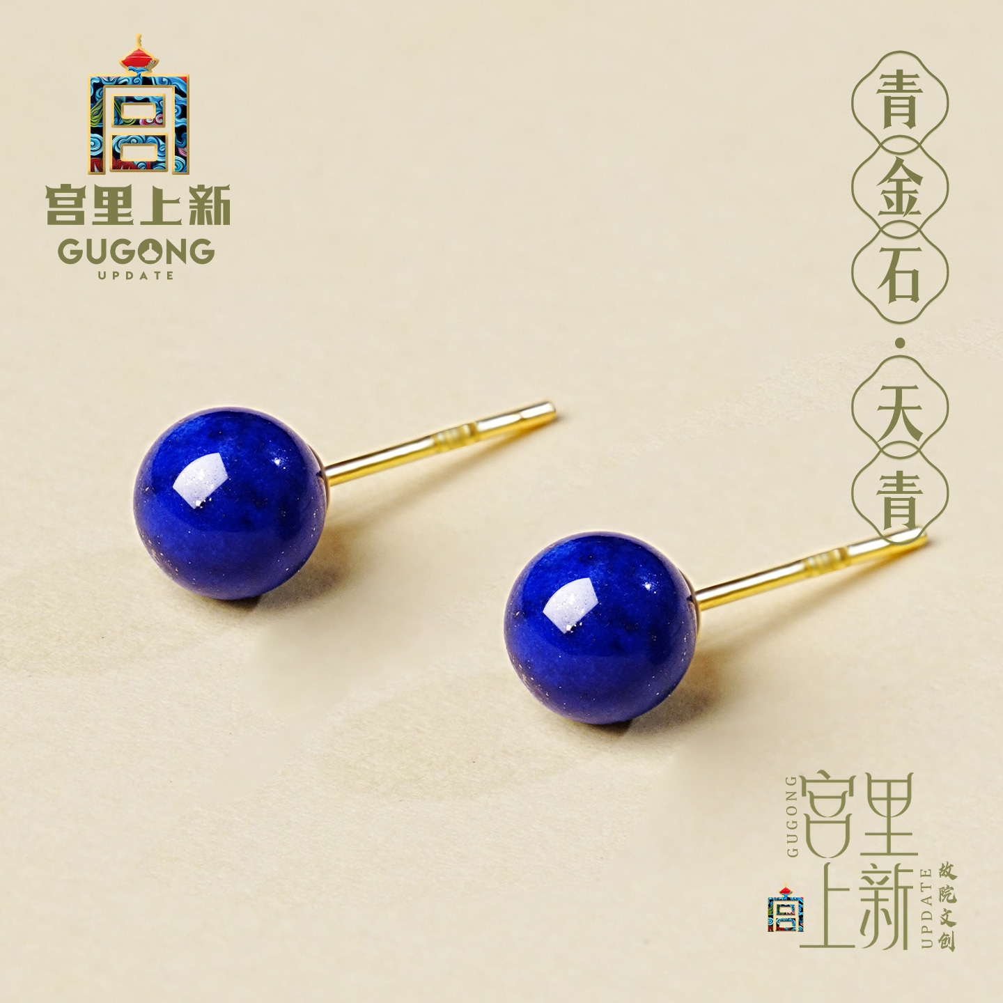 宫里上新正品青金石耳钉
