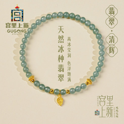 宫里上新天然冰种蓝水翡翠手链