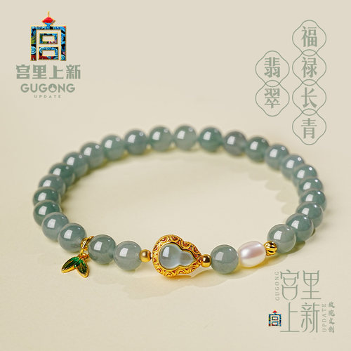 宫里上新天然冰种翡翠葫芦手链