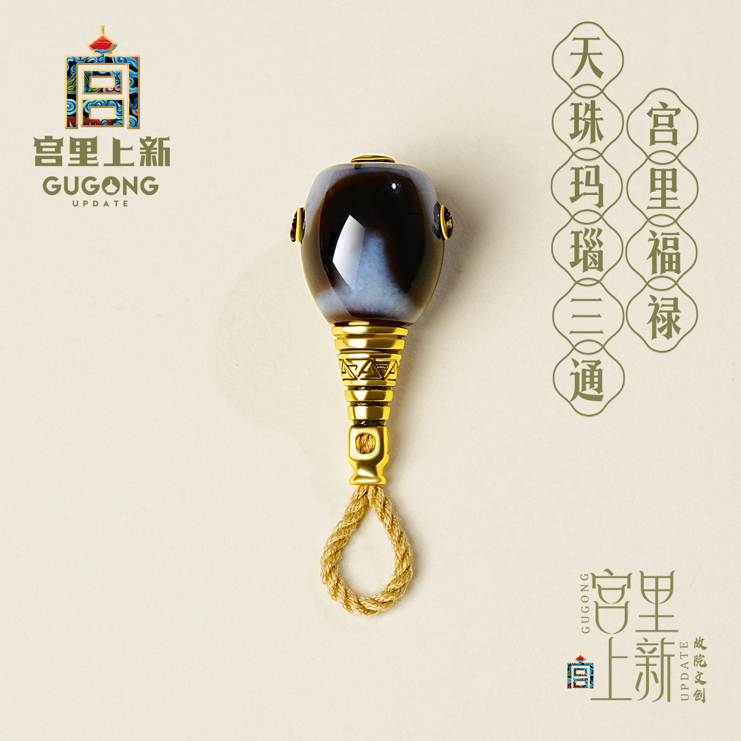 宫里上新天然三通玛瑙天珠配件