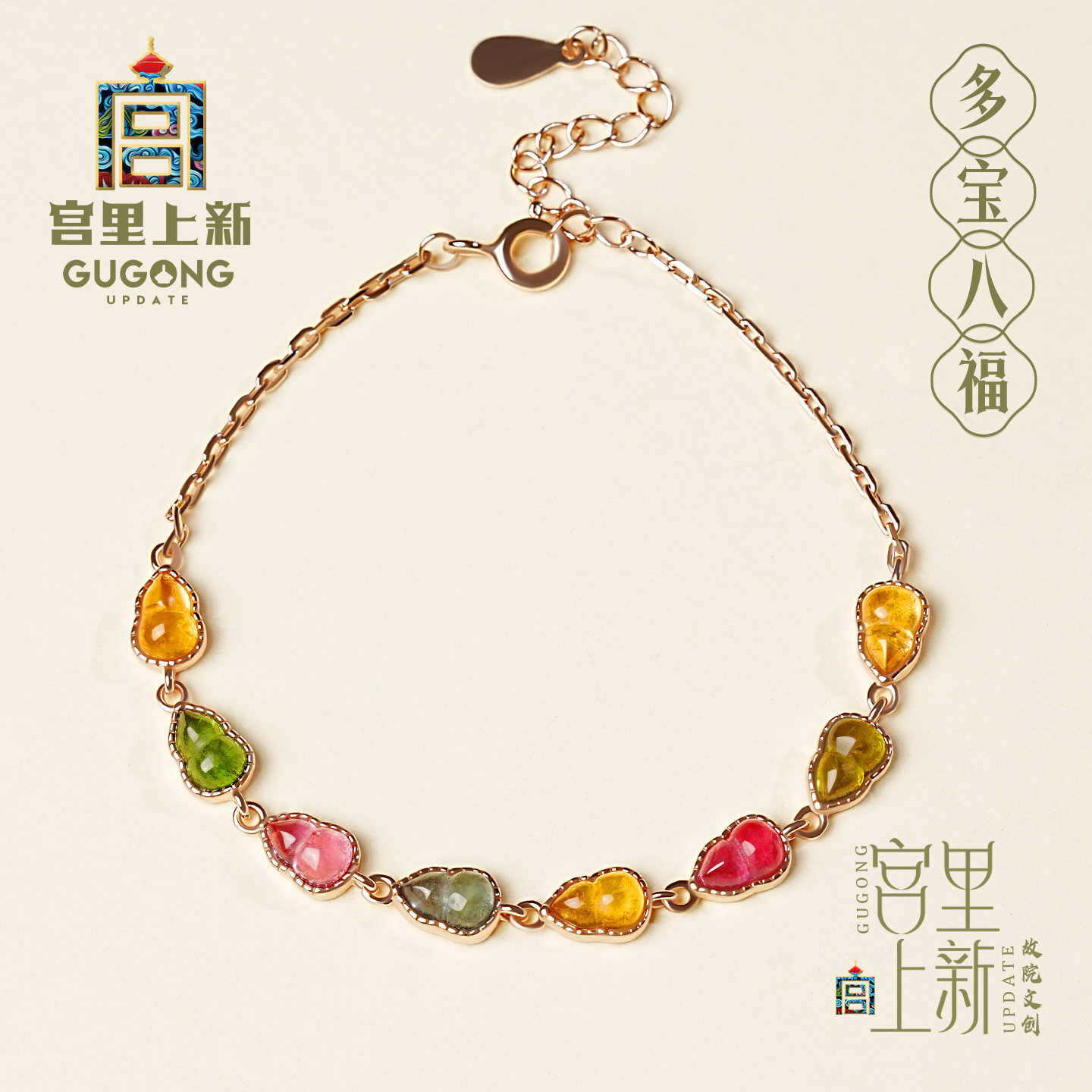 宫里上新葫芦手链女款纯银碧玺天然多宝水晶手串生日礼物送妈妈