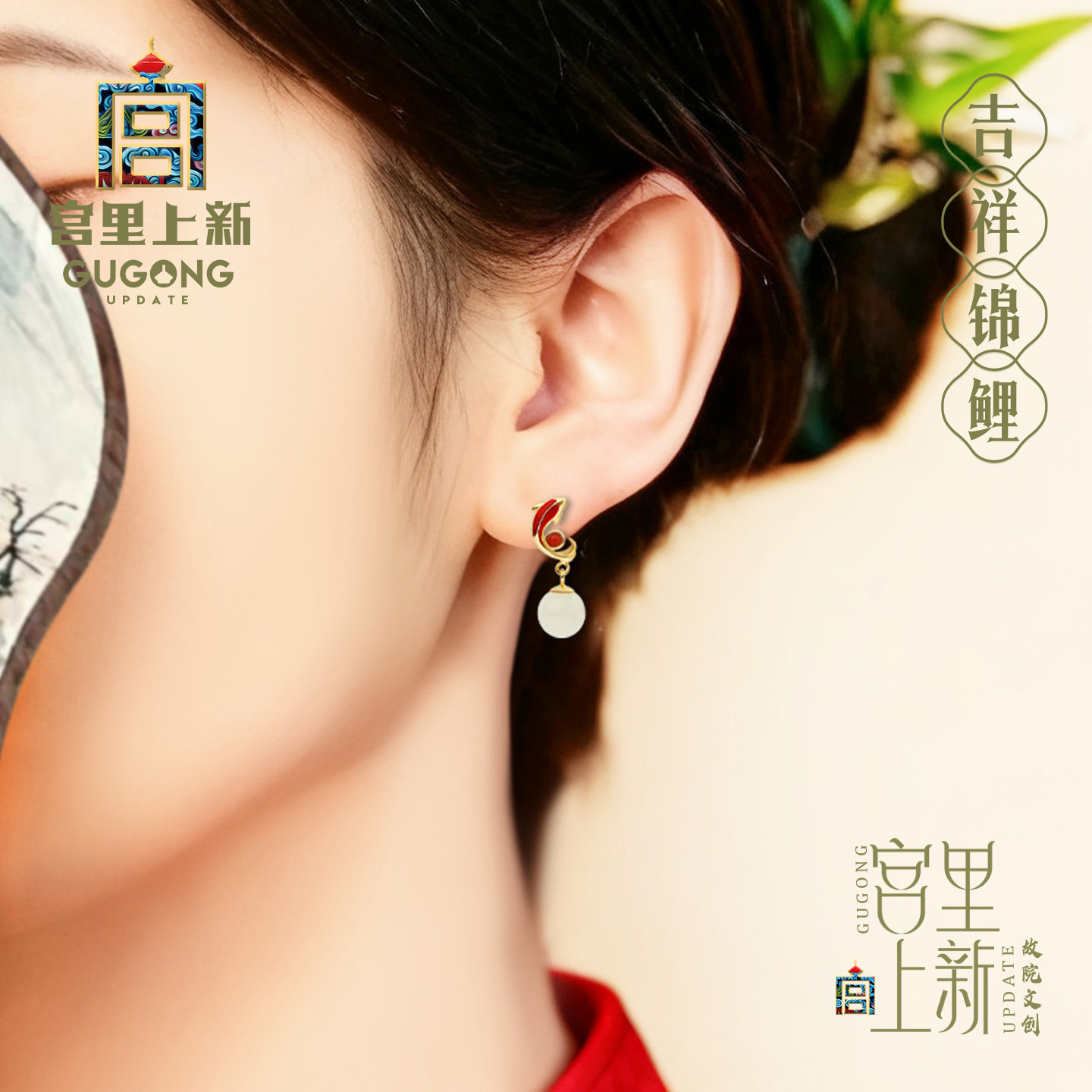 宫里上新和田玉锦鲤耳坠