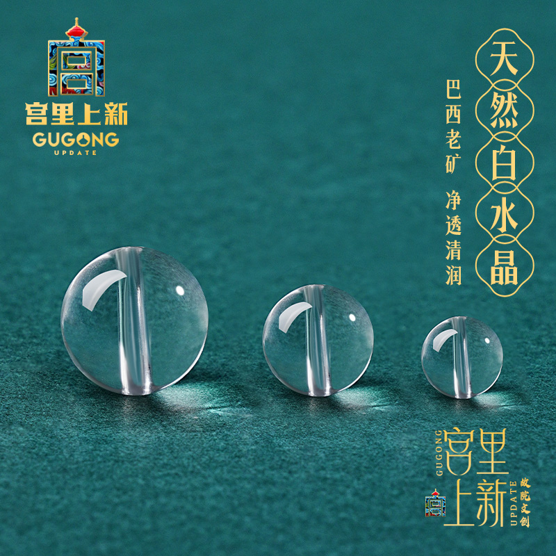 宫里上新天然白水晶散珠