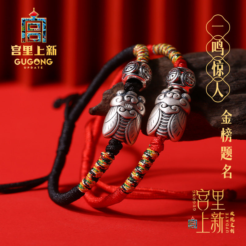 宫里上新红绳手链考试上岸逢考必过一鸣惊人中考高考金榜题名礼物