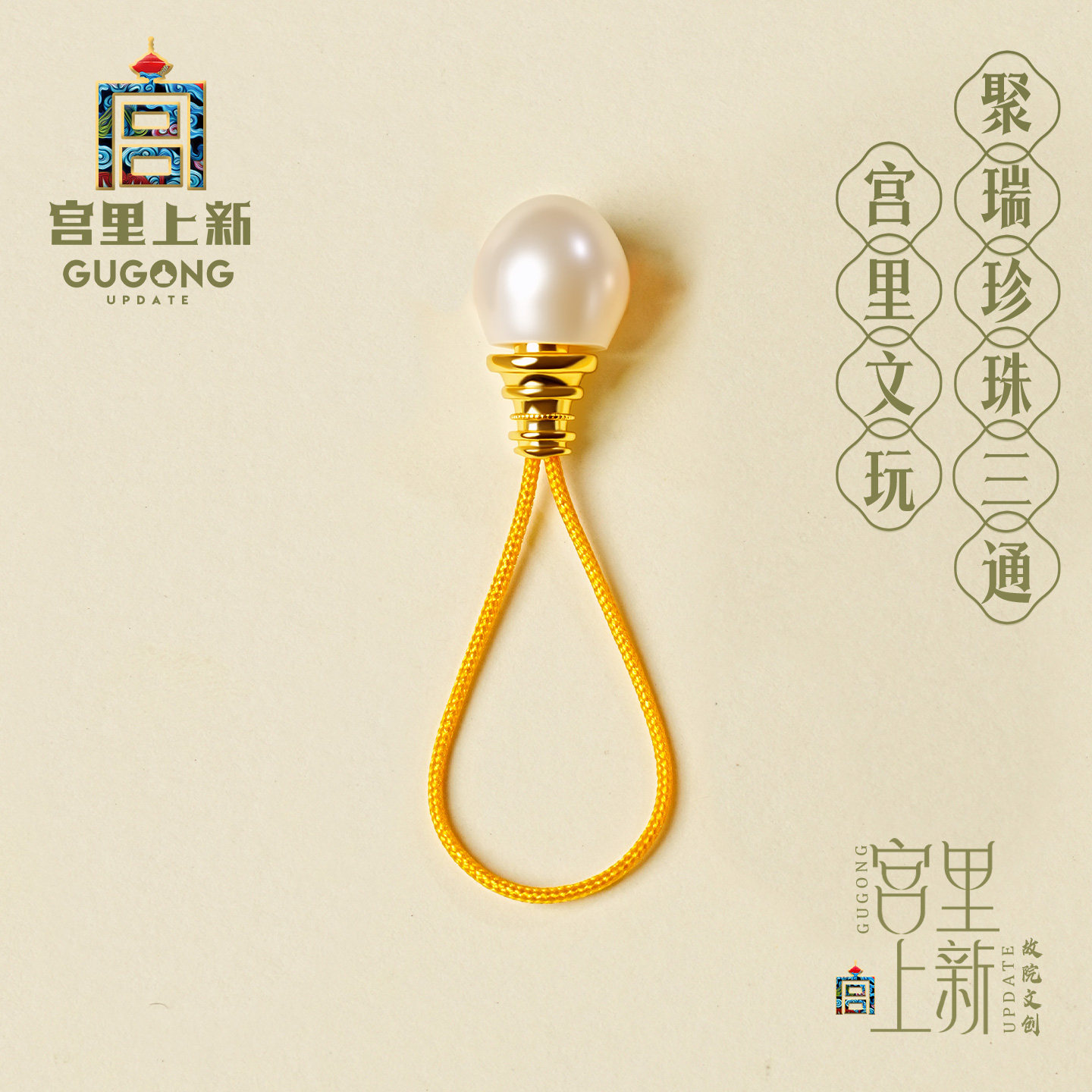 宫里文玩聚瑞珍珠三通图片