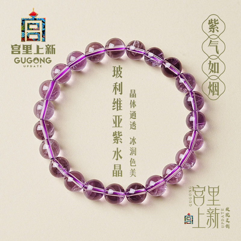 宫里上新玻利维亚紫水晶手链女天然紫色手串串珠送妈妈生日礼物