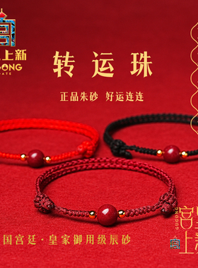 宫里上新本命年红手绳朱砂手链
