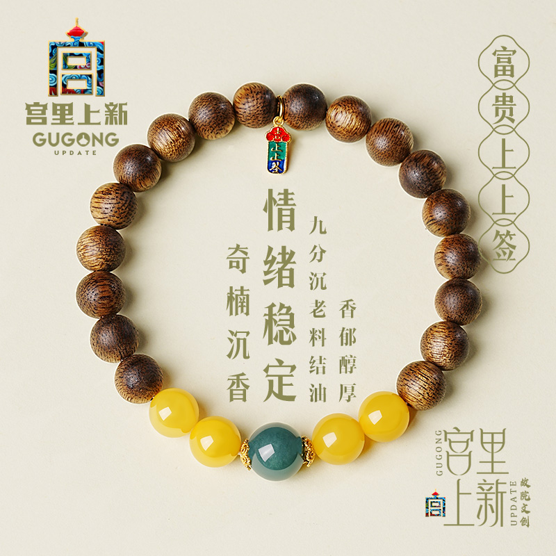 宫里上新富贵上上签奇楠沉香手串
