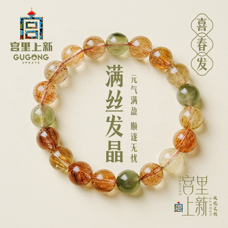 宫里上新多宝水晶手串女天然发晶手链叠戴串珠手饰生日礼物送妈妈