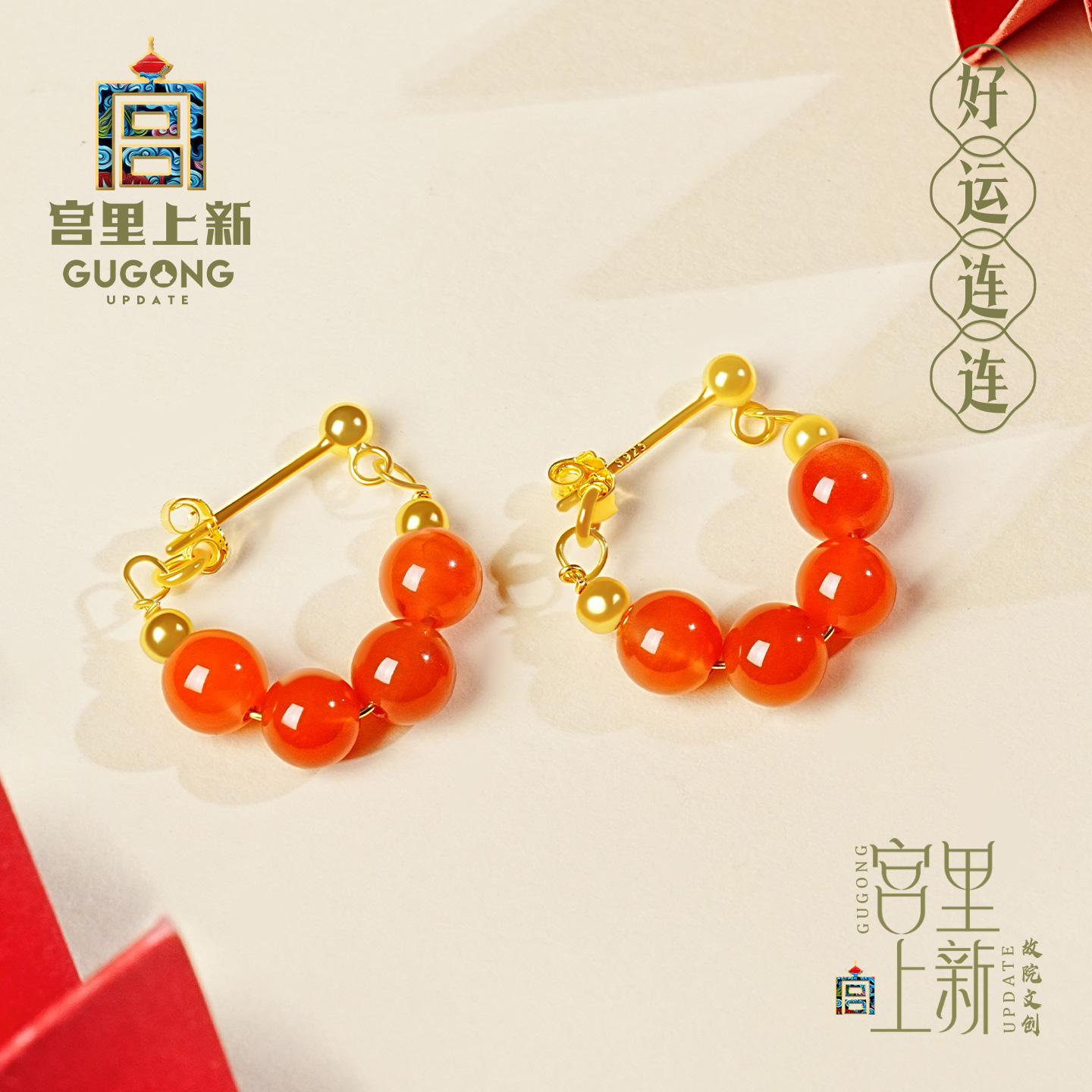 宫里上新好运连连南红玛瑙耳饰