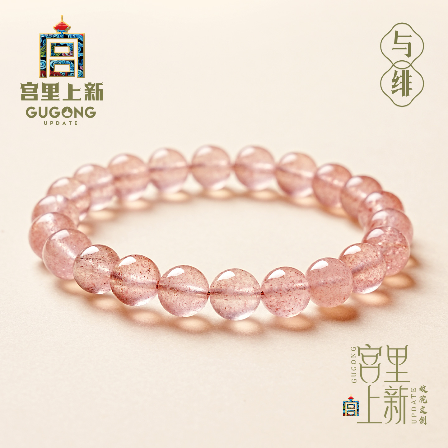 宫里上新正品天然草莓晶手链