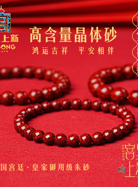 宫里上新马年本命年晶体砂手串
