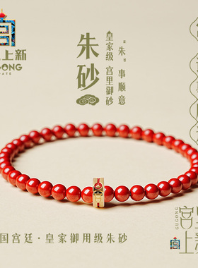 宫里上新高含量朱砂手串