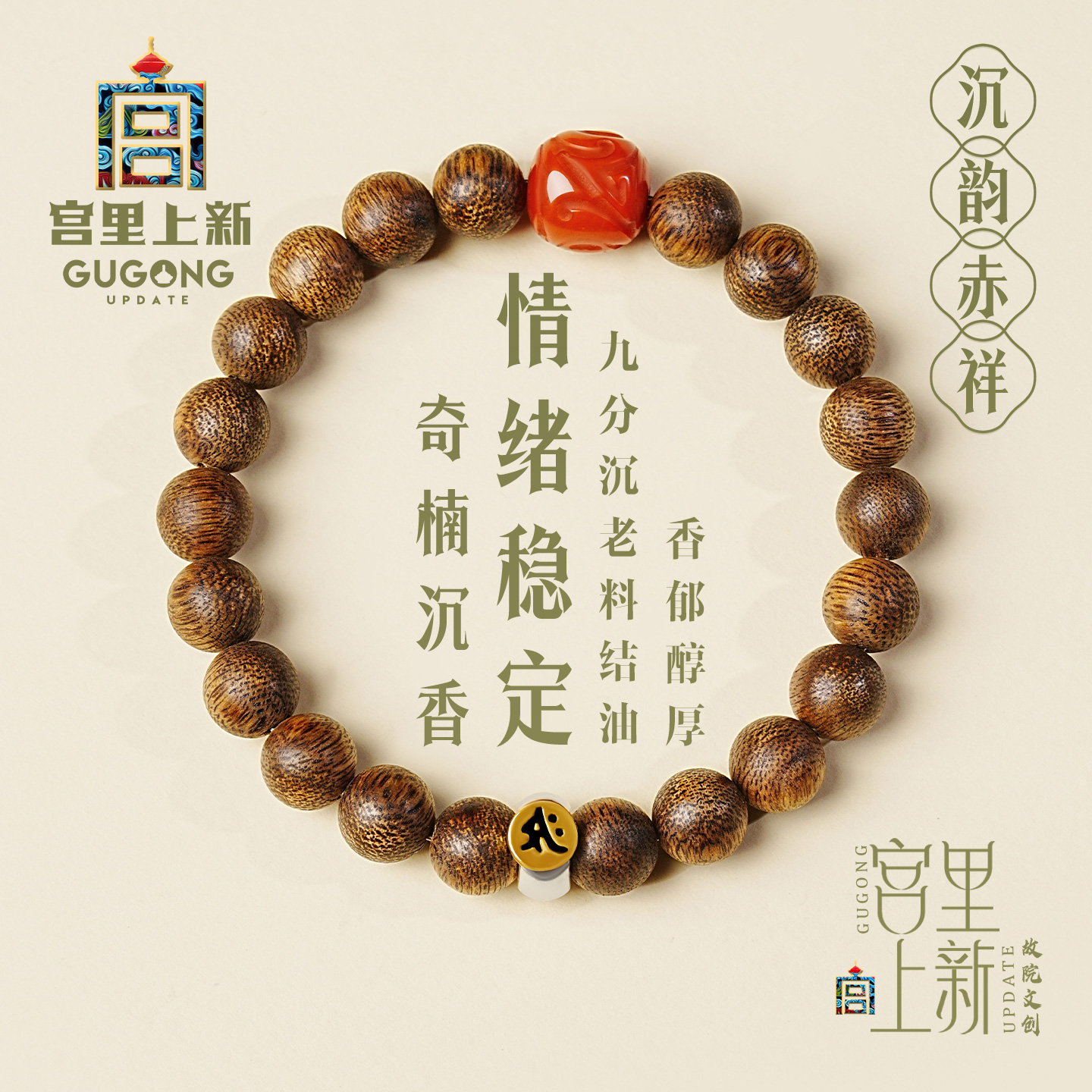 宫里上新沉水级老料奇楠沉香手链