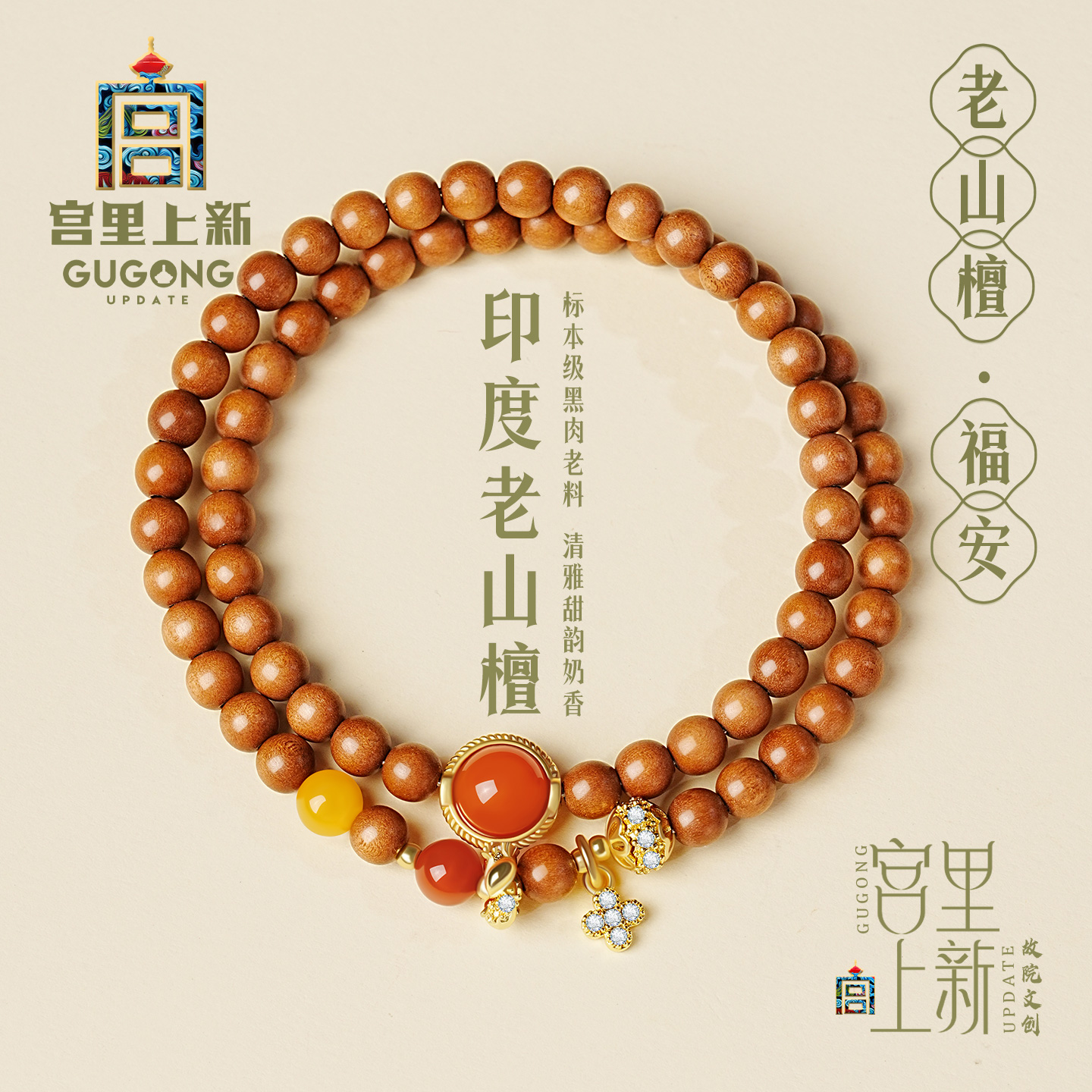 宫里上新正品天然老山檀手串