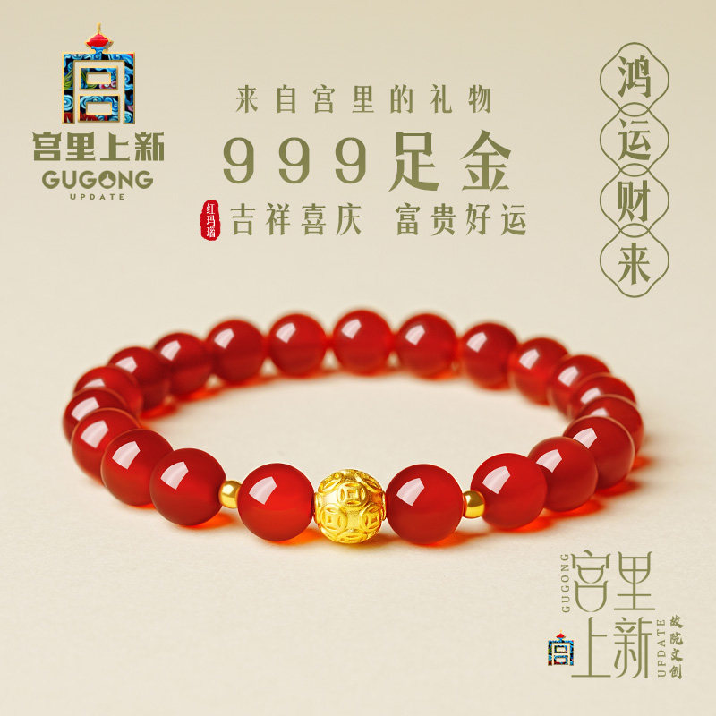 宫里上新红玛瑙手串女转运珠黄金9999足金红色手链生日七夕礼物
