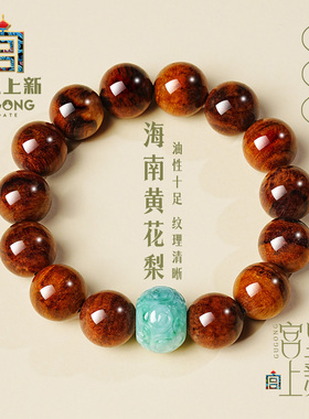 宫里上新黄花梨手串真品男士海南木质冷门文玩手链木串生日礼物